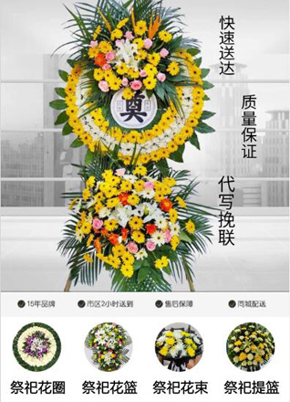 浙江省湖州德清县洛舍镇花圈代送